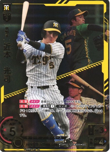 画像1: 【DO】[外野手]近本　光司(箔押し)【SEC】TBP01-T11 [タイガース] (1)