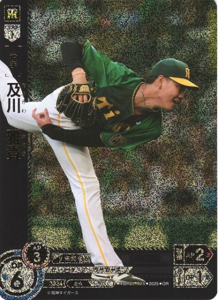 画像1: 【DO】[投手]及川　雅貴【OR】TBP01-T25 [タイガース] (1)