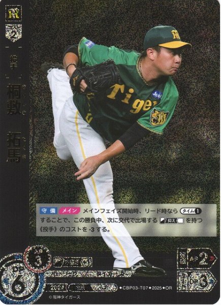 画像1: 【DO】[投手]桐敷　拓馬(TBP01収録)【OR】CBP03-T07 [タイガース] (1)
