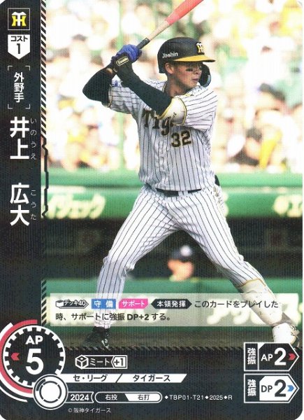 画像1: 【DO】[外野手]井上　広大【R】TBP01-T21 [タイガース] (1)