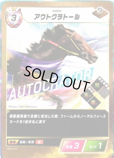 画像1: 【競馬】アウトクラトール【N】TDR-014 (1)