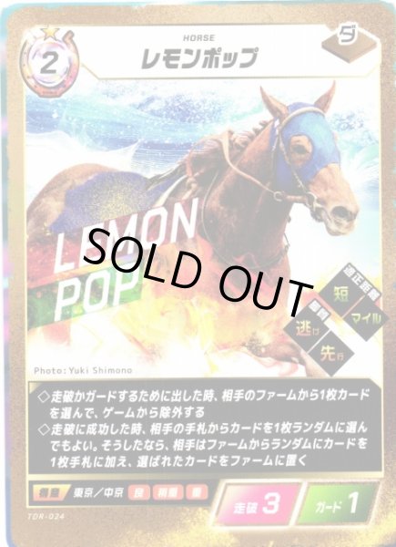 画像1: 【競馬】レモンポップ【N】TDR-024 (1)
