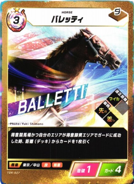 画像1: 【競馬】バレッティ【N】TDR-027 (1)