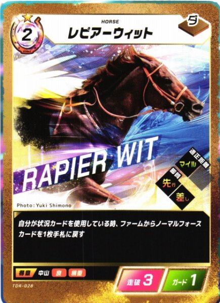 画像1: 【競馬】レピアーウィット【N】TDR-028 (1)