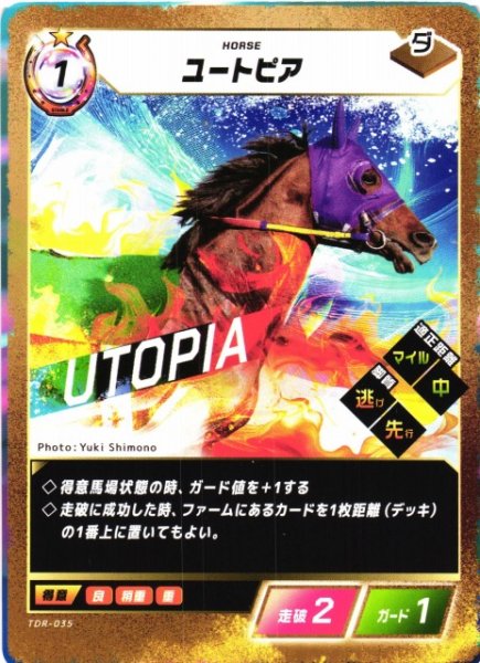 画像1: 【競馬】ユートピア【N】TDR-035 (1)
