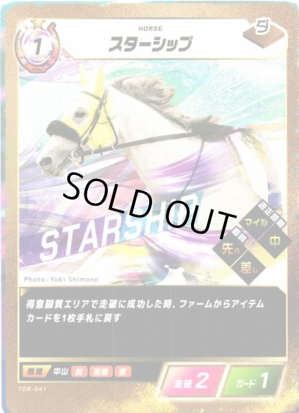 画像1: 【競馬】スターシップ【N】TDR-041 (1)