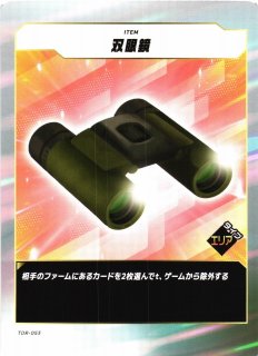 競馬】双眼鏡【N】TDR-053Force of the Horse - 通販はカードラボ