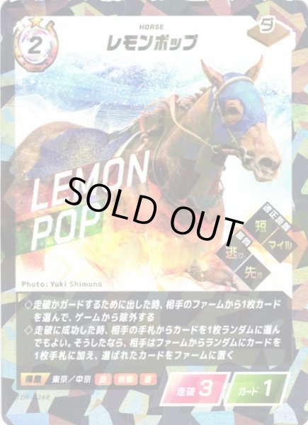 画像1: 【競馬】レモンポップ【R】TDR-024R (1)