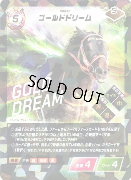 画像1: 【競馬】ゴールドドリーム【R】TDR-045R (1)