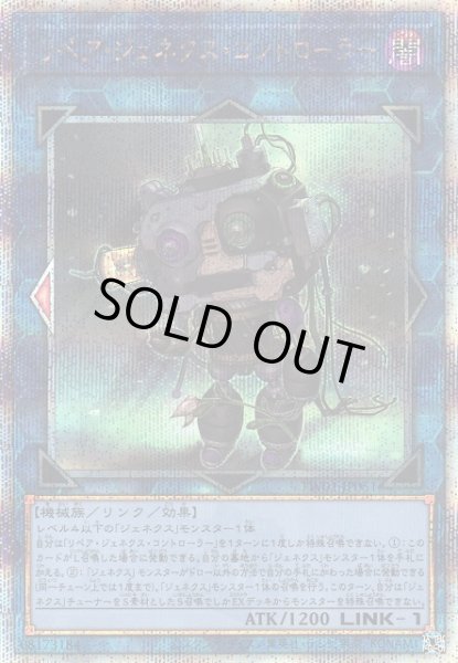 画像1: 【遊戯】リペア・ジェネクス・コントローラー【クォーターセンチュリー/リンク-1】TW01-JP051 (1)