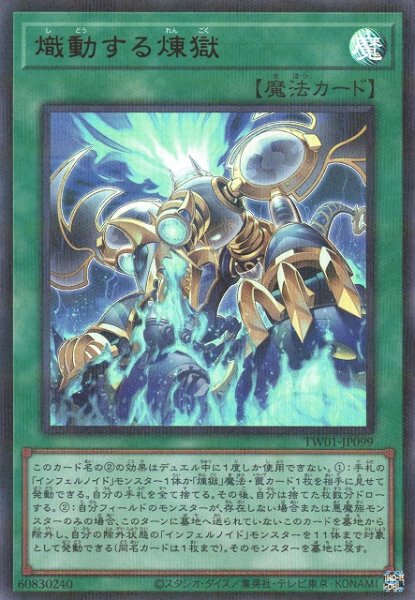 画像1: 【遊戯】熾動する煉獄【ウルトラパラレル/魔法】TW01-JP099 (1)
