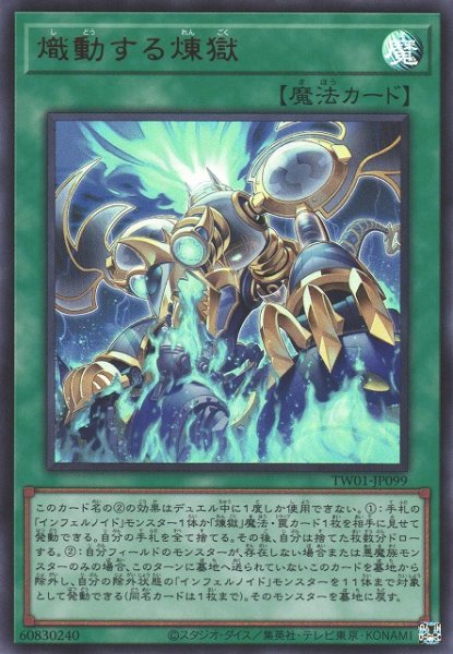 画像1: 《キズ特価品》【遊戯】熾動する煉獄【ウルトラ/魔法】TW01-JP099 (1)