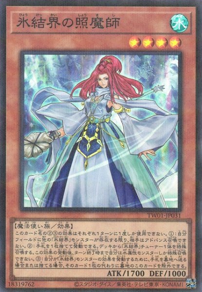 画像1: 【遊戯】氷結界の照魔師【スーパーパラレル/効果】TW01-JP031 (1)