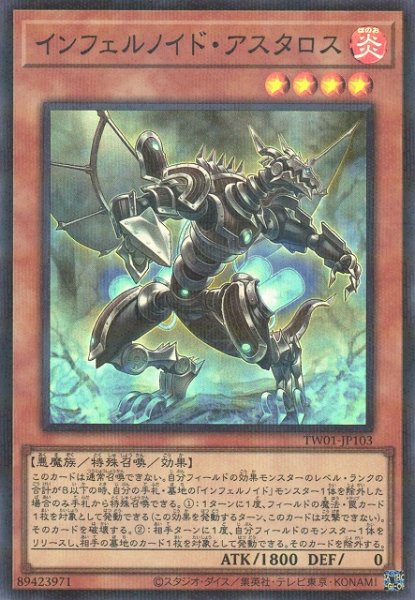 画像1: 【遊戯】インフェルノイド・アスタロス【スーパーパラレル/効果】TW01-JP103 (1)