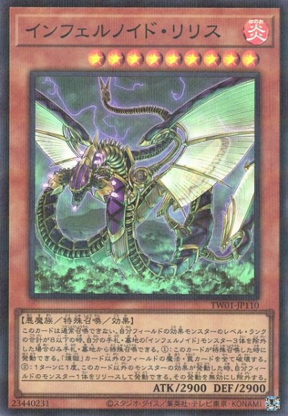 画像1: 【遊戯】インフェルノイド・リリス【スーパーパラレル/効果】TW01-JP110 (1)
