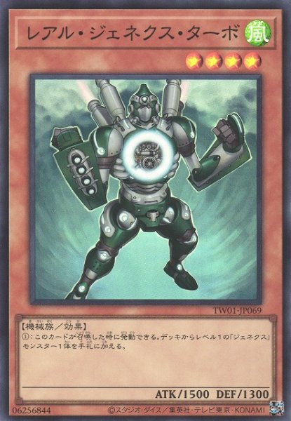 画像1: 【遊戯】レアル・ジェネクス・ターボ【スーパー/効果】TW01-JP069 (1)