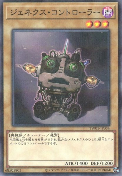 画像1: 【遊戯】ジェネクス・コントローラー【ノーマルパラレル/通常】TW01-JP054 (1)
