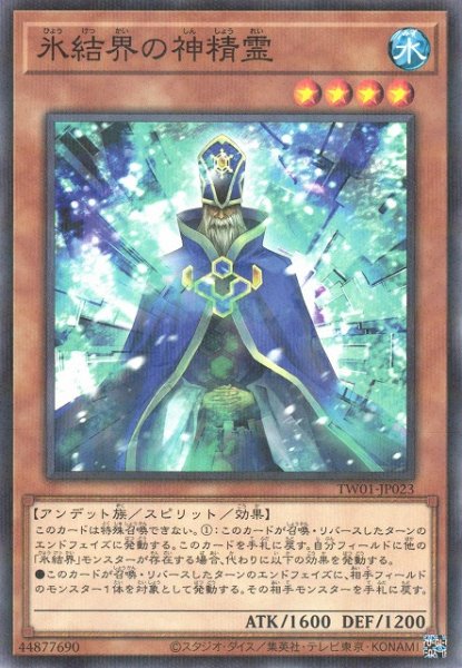画像1: 【遊戯】氷結界の神精霊【ノーマルパラレル/効果】TW01-JP023 (1)