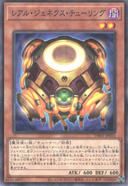 画像1: 【遊戯】レアル・ジェネクス・チューリング【ノーマルパラレル/効果】TW01-JP053 (1)