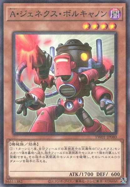 画像1: 【遊戯】A・ジェネクス・ボルキャノン【ノーマルパラレル/効果】TW01-JP080 (1)