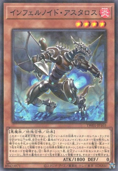 画像1: 【遊戯】インフェルノイド・アスタロス【ノーマルパラレル/効果】TW01-JP103 (1)