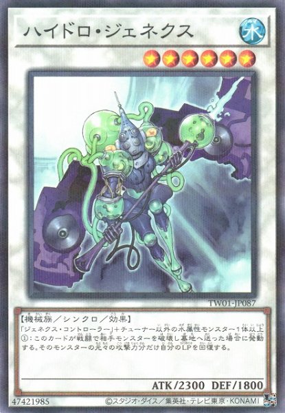 画像1: 【遊戯】ハイドロ・ジェネクス【ノーマルパラレル/☆6】TW01-JP087 (1)