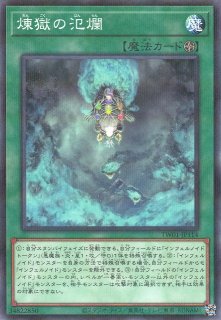 遊戯】インフェルノイド・ティエラ【ノーマル/融合】TW01-JP112