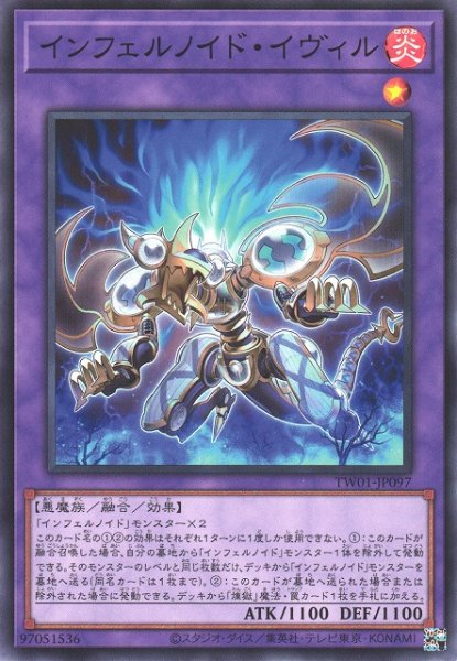 画像1: 【遊戯】インフェルノイド・イヴィル【ノーマル/融合】TW01-JP097 (1)