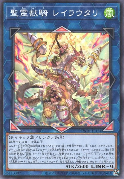 画像1: 【遊戯】聖霊獣騎 レイラウタリ【ノーマル/リンク-4】TW01-JP124 (1)