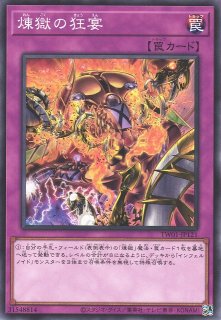 遊戯】インフェルノイド・イヴィル【ノーマル/融合】TW01-JP097