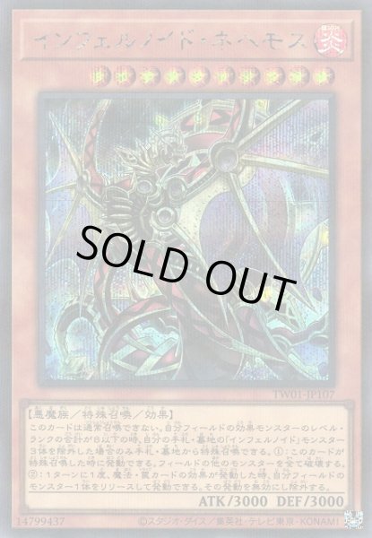 画像1: 【遊戯】インフェルノイド・ネヘモス【シークレットパラレル/効果】TW01-JP107 (1)