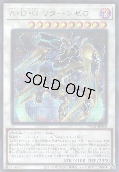 画像1: 【遊戯】A・O・G リターンゼロ【シークレットパラレル/☆10】TW01-JP050 (1)