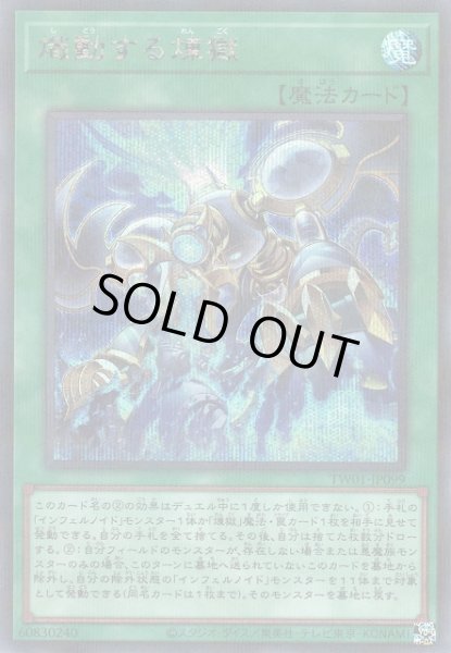 画像1: 【遊戯】熾動する煉獄【シークレットパラレル/魔法】TW01-JP099 (1)
