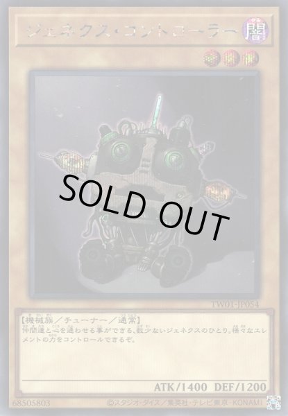 画像1: 【遊戯】ジェネクス・コントローラー【シークレット/通常】TW01-JP054 (1)
