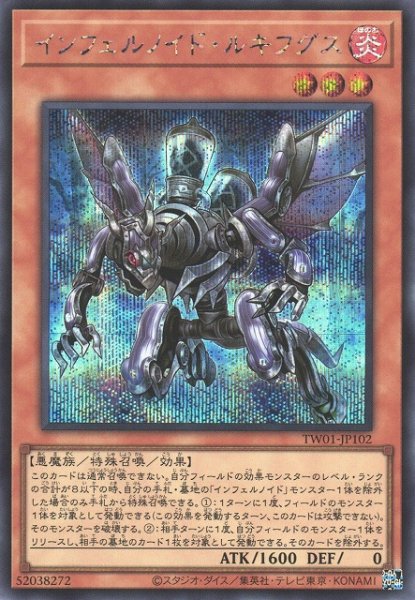 画像1: 《キズ特価品》【遊戯】インフェルノイド・ルキフグス【シークレット/効果】TW01-JP102 (1)