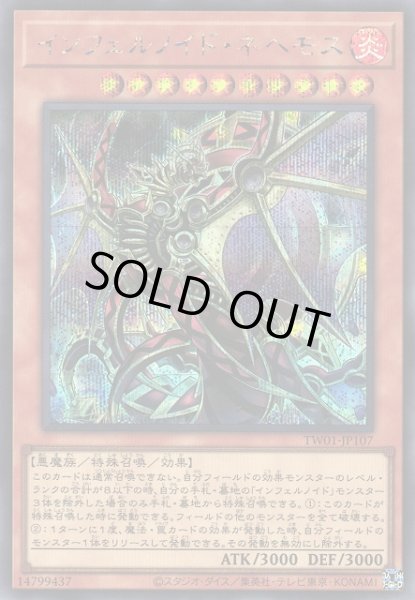 画像1: 【遊戯】インフェルノイド・ネヘモス【シークレット/効果】TW01-JP107 (1)