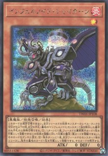 遊戯】インフェルノイド・シャイターン【シークレット/効果