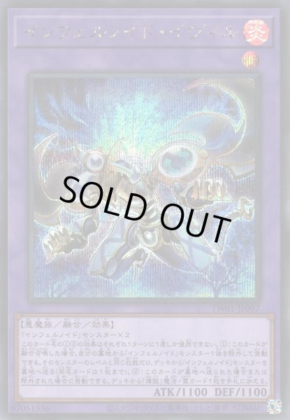 画像1: 【遊戯】インフェルノイド・イヴィル【シークレット/融合】TW01-JP097 (1)