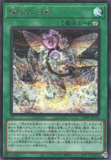 遊戯】インフェルノイド・シャイターン【シークレット/効果 遊戯】インフェルノイド・シャイターン【シークレット/効果