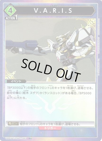 画像1: 【UA】V.A.R.I.S【R★】UA01BT/CGH-1-063 (1)