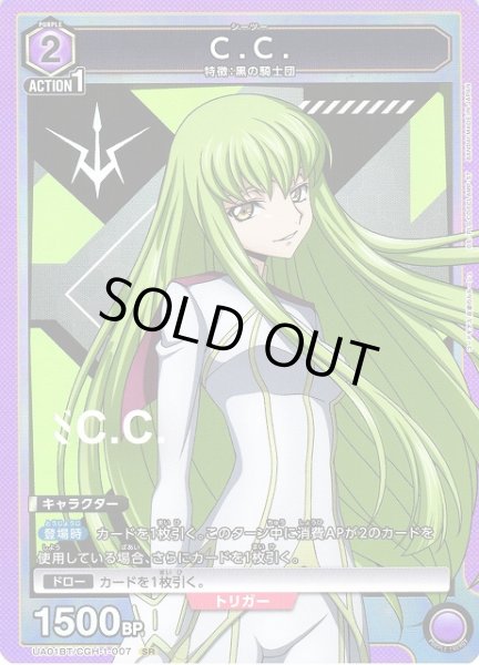 画像1: 【UA】※プレイ用特価品※C.C.【SR】UA01BT/CGH-1-007 (1)