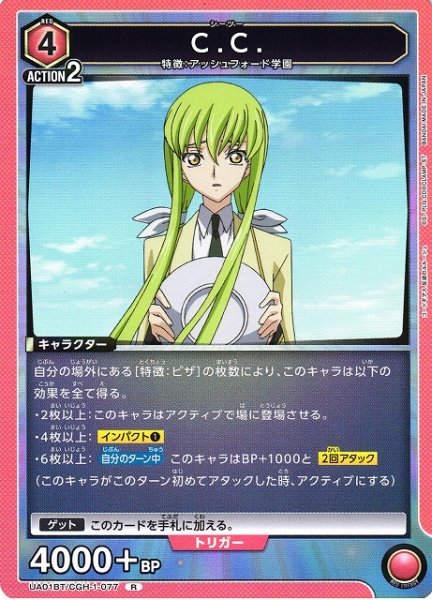 画像1: 【UA】C.C.【R】UA01BT/CGH-1-077 (1)