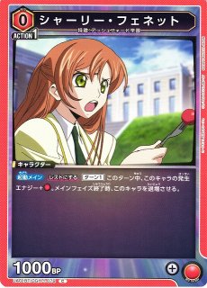 UA】シャーリー・フェネット【U☆】EX02BT/CGH-2-069UNION ARENA