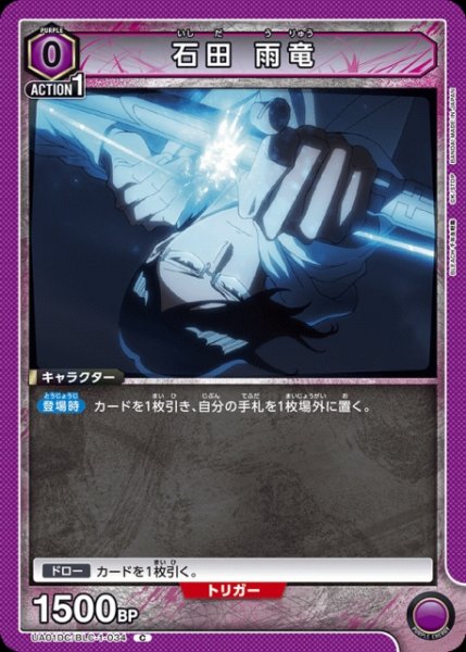 画像1: 【UA】石田 雨竜(DC)【C】UA01DC/BLC-1-034 (1)