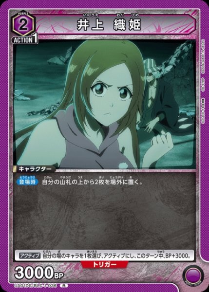 画像1: 【UA】井上 織姫(DC)【R】UA01DC/BLC-1-036 (1)