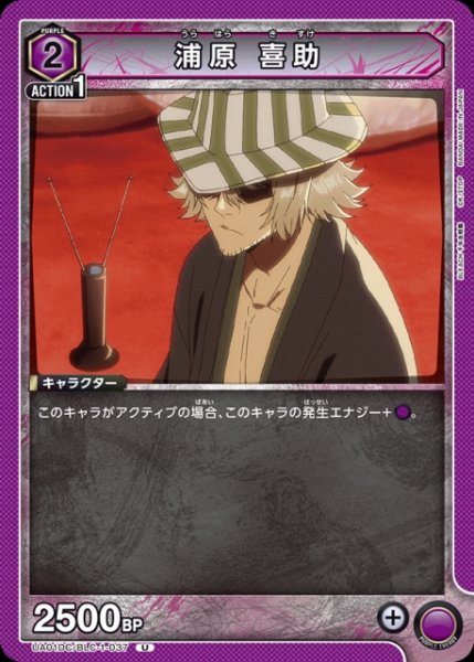 画像1: 【UA】浦原 喜助(DC)【U】UA01DC/BLC-1-037 (1)