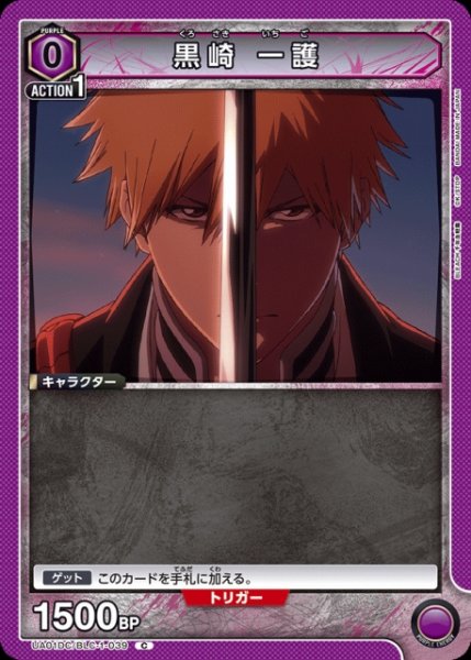 画像1: 【UA】黒崎 一護(DC)【C】UA01DC/BLC-1-039 (1)