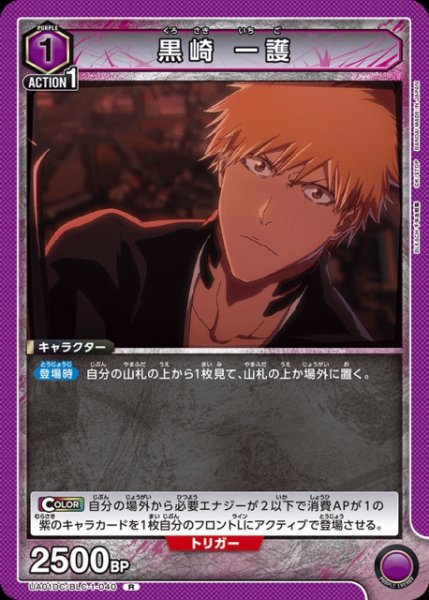 画像1: 【UA】黒崎 一護(DC)【R】UA01DC/BLC-1-040 (1)