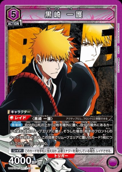 画像1: 【UA】黒崎 一護(DC)【SR】UA01DC/BLC-1-041 (1)