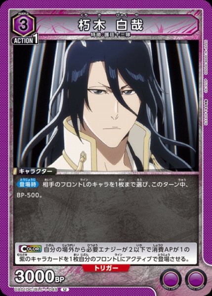 画像1: 【UA】朽木 白哉(DC)【U】UA01DC/BLC-1-049 (1)